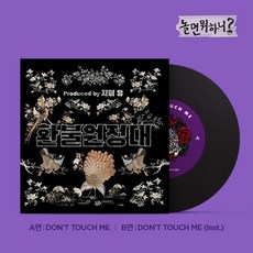 退貨遠征隊 REFUND EXPEDITION WHAT IF YOU PLAY 7吋黑膠唱片, 7"黑黑膠唱片_現貨