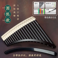 熱銷款玉竹排笛 排簫16管18管C調 初學/中小學生成人專業演奏樂器, 圓弧形【18管】深褐色, 1個