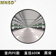 원형 도로 반사 광각 볼록거울오목거울 사이드 보호, 60CM 실외 와이드 앵글, 60CM블랙, 60CM 실내 블랙