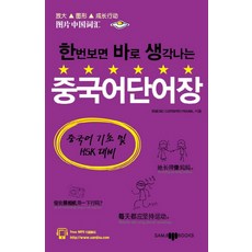 看一次就記住的中文單字書, 三知社
