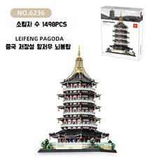 랜드마크 건축물 블록 완구 55종 아키텍처 호환 자유의여신상 두바이 산토리니 엠파이어, 1개, 6236 항저우 뇌봉탑