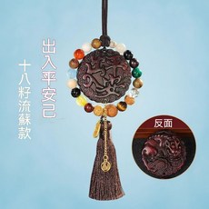 桃木汽车挂件 出入平安, 1個, 桃木出入平安【十八籽菩提流蘇款】