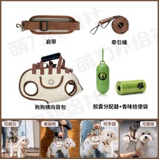 寵物外出包 多功能透氣寵物背包 中小型犬貓便攜提籠斜挎包, 狗狗背包【肩帶 牽引繩】+膠囊拾便袋套裝,M碼 【建議體重8-13斤】, 1個