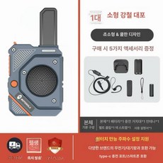 여느상점 고성능무전기 공사현장 현장 산업용 장거리, 1개