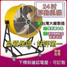 「朕益批發」M801FE M701FE 移動式通風機 抽風機 排風機 廠房散熱風扇 工廠通風 畜牧風扇 噴流扇 軸流風機, M801FE