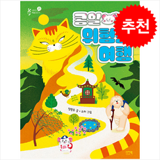 콩알이의 위험한 여행 + 쁘띠수첩 증정, 이지북