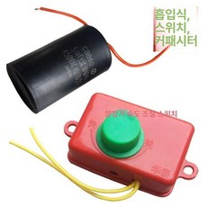 농업용정선기 부품 선별기 옥수수 전기 모터, 흡입 스위치 커패시터, 1개