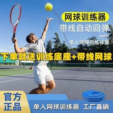 網球訓練器 網球練習器 網球發球機 初學者自練器 成人單人帶綫繩自打套裝, 暗夜紅-質保10年打斷換【僅剩4單】,通用網拍-送底座+網球2+手膠1, 1個