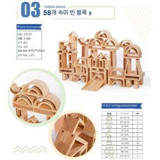 실내 원목 대형 블록 놀이 장난감 유아 아동용 유치원 어린이집 어린이 교구 나무 블럭 창의, 속이 빈 블록 58개