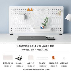 洞洞板 電競桌面收納 免打孔置物架 電腦辦公桌上金屬, 1個, 【夾式】大板象牙白組合3