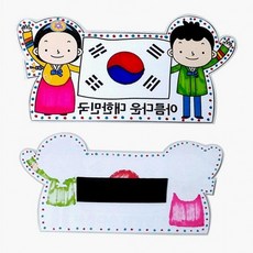 [1+1] 실속 고급 태극기 냉장고 자석 만들기 키트 재료 DIY 세트 어린이집 복지관 행사, 상세페이지 참조, 1개