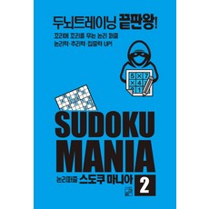Purip 邏輯益智 數獨狂熱 2：, 草葉編輯部
