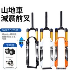 愛騎行 山地自行車前叉減震氣壓前叉26/27.5/29鎖死超軟肩控避震氣壓前叉, 1個, 直管肩控快拆 橙金,26寸 贈送：花心+墊圈+抵擋
