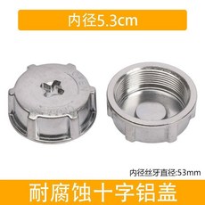 油桶管過濾管 10L20L30升汽油桶倒油管出油管加油口導油管蓋子加油管油桶倒油嘴, 【5.5cm口徑】十字鋁蓋, 1個