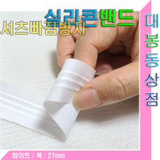 스타베어 셔츠빠짐방지 밴드(실리콘3줄 들어감)치마.바지 흘러내림방지.폭27mm/1마단위, 1개, 화이트 실리콘밴드