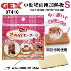 GEX 兩用加熱墊 小動物保溫用品, 1個, S-07416