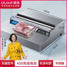 전기 랩핑기 음식 진공 자동실링기 컷팅기 자동 마켓, 450형 플러그 앤 플레이