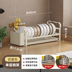 廚房碗盤瀝水架 檯面收納碗碟架 奶黃色餐具置物架, 1個, 單層碗架（送筷子筒+瀝水盤）