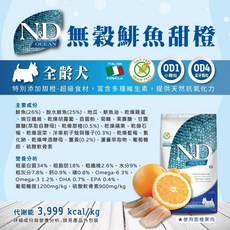 法米納 Farmina ND Ocean 無穀鯡魚甜橙 全齡犬狗飼料 OD1 小顆粒 800g, 1個, OD1 全齡犬 無穀鯡魚甜橙 小顆粒