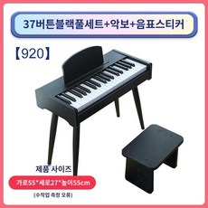 연습용 미니피아노 건반 37키 디지털 전자피아노, 블랙컬러풀세트, 1개