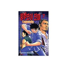 쿵후보이 친미 레전드 07