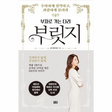 부자로 가는 다리 부릿지, 잇콘, NSB9791190877367