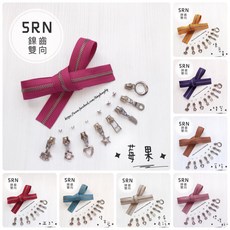 叮咚Diy YKK拉鍊-5RN鎳齒碼裝拉鍊、銀齒拉鍊-百碼拉鍊-亮色系、大地色系【雙向】, 1個, 煙燻粉,1碼