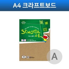 삼원)아트스퀘어 스쿨(A21.크라프트보드/A4/410g/4매) 아트스퀘어스쿨(A4)