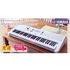 YAMAHA EZ300 發光電子琴 純淨白色, 1個