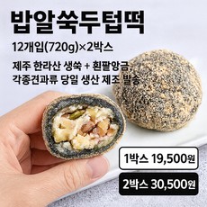 미동미서 밥알 쑥두텁떡 2상자(24개입)할인 배송당일제조 발송 흰팥앙금과 유자청 국내산 찹쌀 제주한라산 쑥100%, 흰박스, 720g, 2개