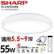 SHARP 夏普 LED吸頂燈 55W 明悅吸頂燈, 55W明悅款1入, 白色