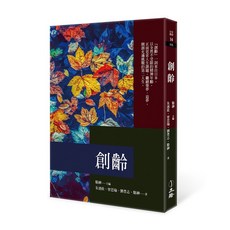【立緒】創齡(2022年版)/駱紳、朱迺欣、曾思瑜、劉豐志 五車商城, 1個