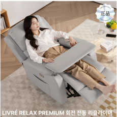 LIVRE RELAX PREMIUM 전동 리클라이너 1인용 스마트 안마 회전 흔들 소파 체어, 스카이 블루 가죽
