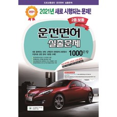 汽車駕照實際考古題 普通2種 1000題(2021), Clover