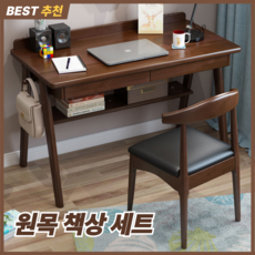 수아파파 튼튼한 원목 책상 의자 세트 1000 고무나무 북유럽 서재 사무용 스터디 테이블 학생 거실 서랍