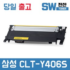 삼성 CLT-K406S 토너 CLP-360 CLX-3300 3304 3307W 3305W 재생, 노랑, 1개