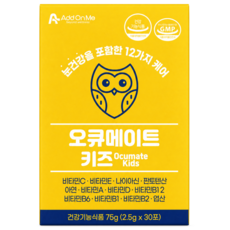 애드온미 오큐메이트 키즈 어린이 멀티비타민 미네랄 12종 비타민A 30포