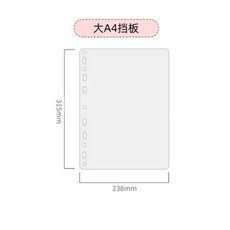 A4卡冊內頁 六格透明收納夾 活頁夾 70x153mm相片本, 【A4擋板1張】