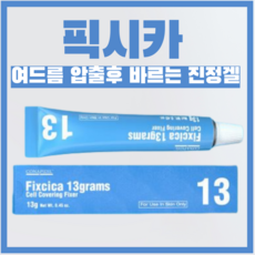 픽시카 픽시카겔 코나피딜 여드름압출후 바르는 여드름패치 피부진정겔, 13.999g, 1개