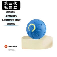 樂寵之跳跳球 狗狗玩具 智能逗狗球 耐磨咬 貓玩具 小狗自嗨解悶神器 益智訓練 逗貓玩具 防拆 犬狗玩具laiwc, 1個, 基本版【藍色】