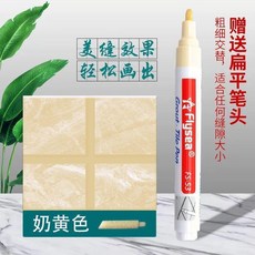 Flysea 瓷磚美縫筆 防水修補筆, 1個, 奶黃色,3支 環保升級版-送筆尖