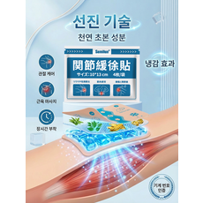 천연 허브 성분 통증 완화 패치 통증완화 패치 고약을 붙이다 중장년층 느긋하다 통증 패치 관절 통증을 완화하다/장기사용/근육 마사지, 23g (4정/봉지)*2, 관절 패치