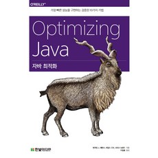 Java 優化 (Optimizing Java)： 實現最快效能的10種經過驗證的技術, 韓光媒體