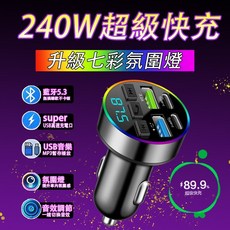 藍牙MP3播放器 車載快充 低音炮 汽車藍牙5.3接收器 聽歌導航, 豪華版藍牙車充