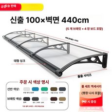 체리블러쉬 창문빗물받이 창문비막이 창문빗물, 벽걸이형 100 x두꺼운 G
