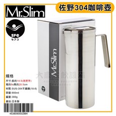 佐野304不鏽鋼咖啡壺 - 白鐵茶壺 開水壺, 1個, 900ml/J46-2