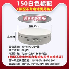 촬영용 전동 턴테이블 촬영 선반 제품사진 회전판 확장커버, U. 150 흰색 PP 미러 모델