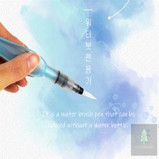 행운몰 워터붓펜 용기 붓펜용기, 중