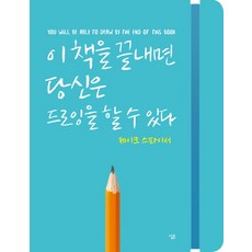 Sallimbooks 讀完這本書你就會畫畫了：, 傑克·史派瑟