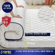 토퍼 라텍스 메모리폼 돌침대 차박 접이식 더블 사계절 기숙사 매트리스, 1cm, 축구공 화이트 6cm